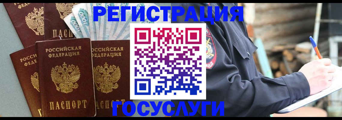 временная прописка в Кургане