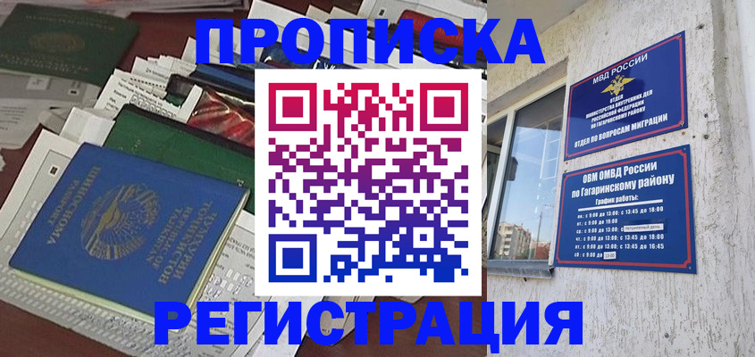 временная регистрация для школы в Кургане