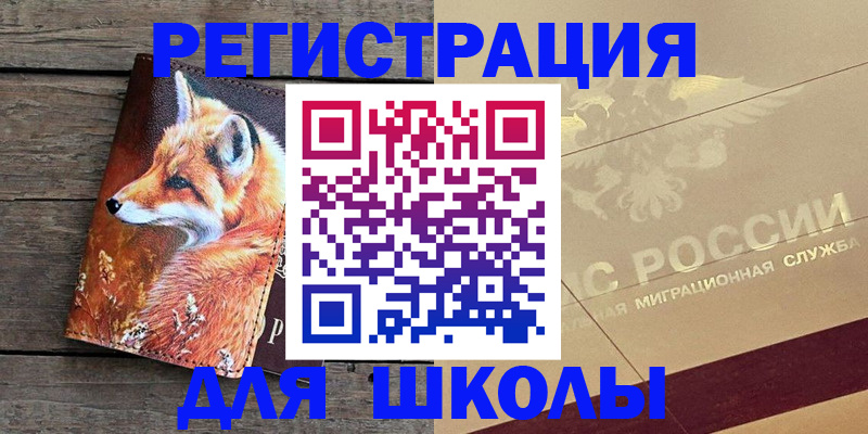 временная регистрация 2025 в Кургане