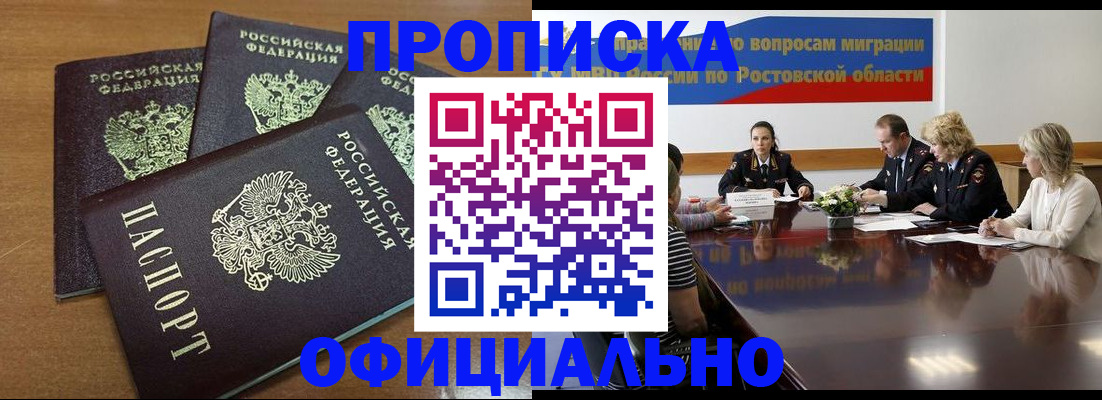 прописка в квартире в Кургане