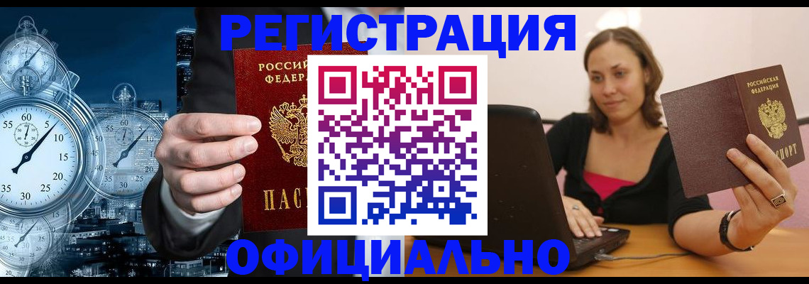 временная регистрация в Кургане