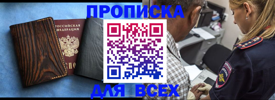 временная регистрация для всех в Кургане